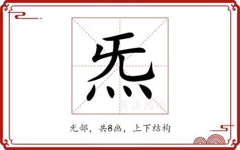 炁的意思|炁（汉字）